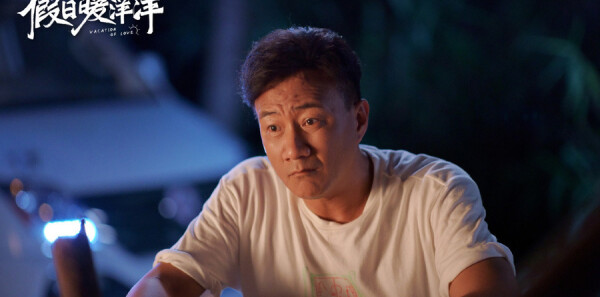 假日暖洋洋第7集剧照