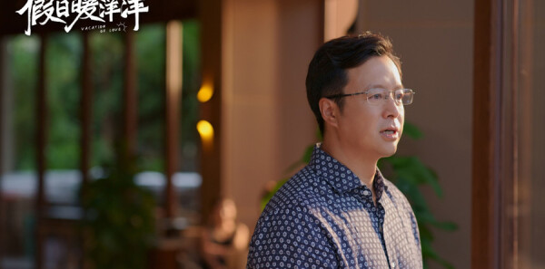 假日暖洋洋第8集剧照