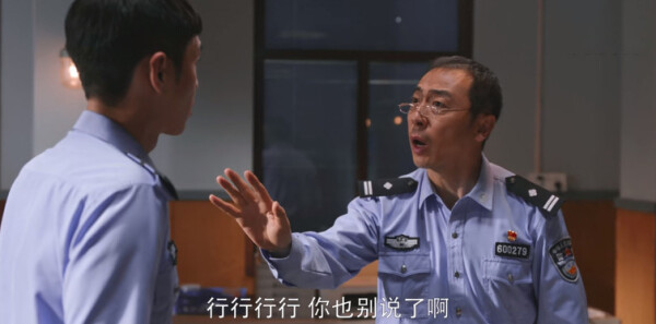 警察荣誉第3集剧照
