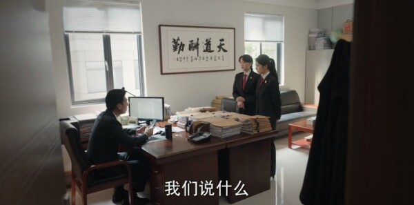 底线第17集剧照